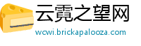 云霓之望网